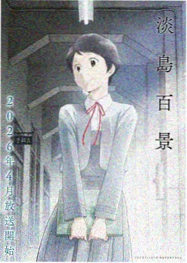 熊猫影院国创热血动画星轨少年