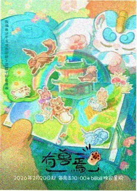 熊猫影院奇幻悬疑动画深海图书馆
